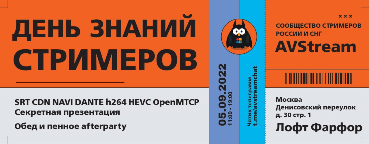 5 сентября объявляется Днём Знаний Стримера.  С 11 утра мы с