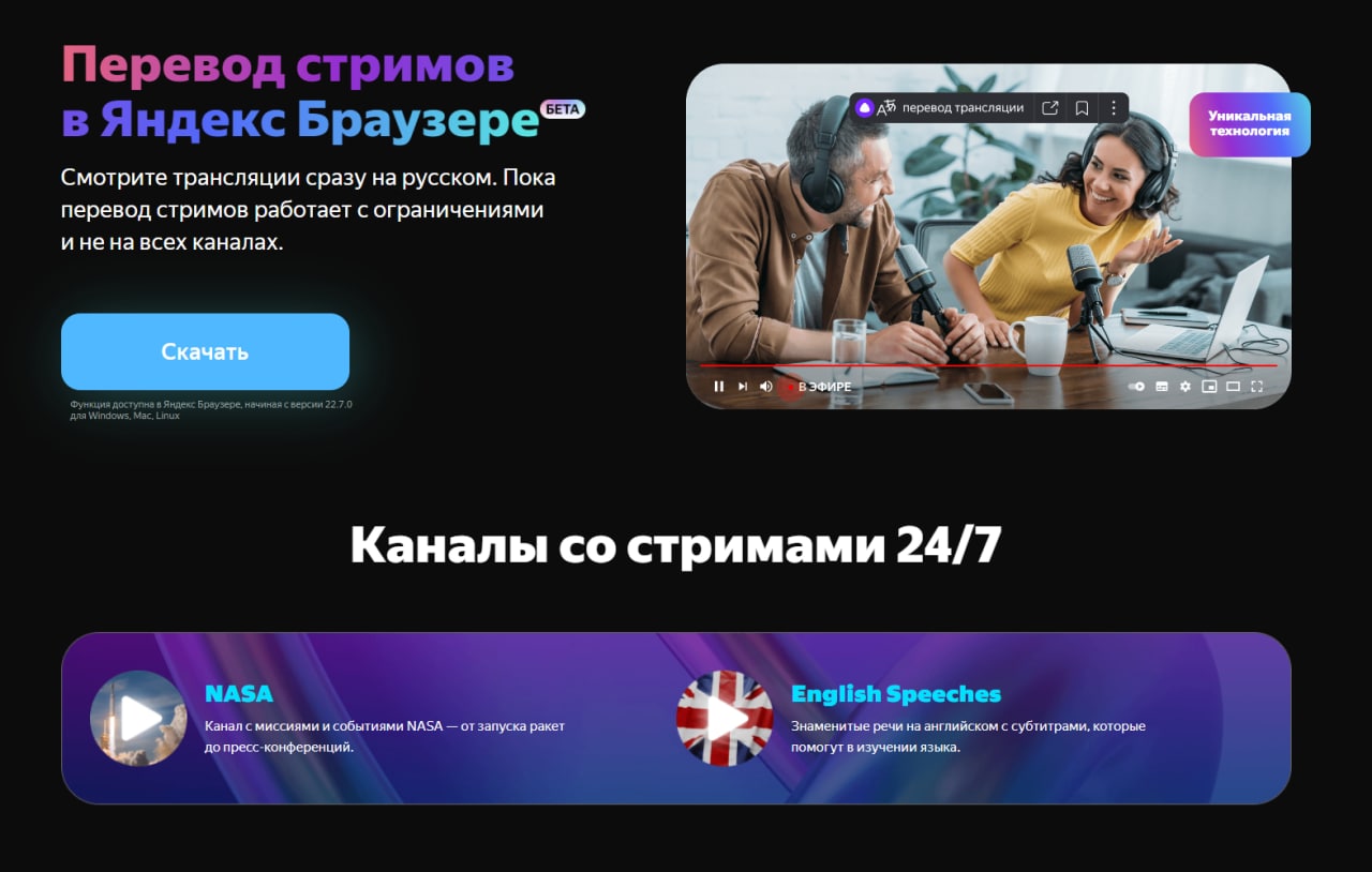 Яндекс браузер научился переводить онлайн трансляции с англи