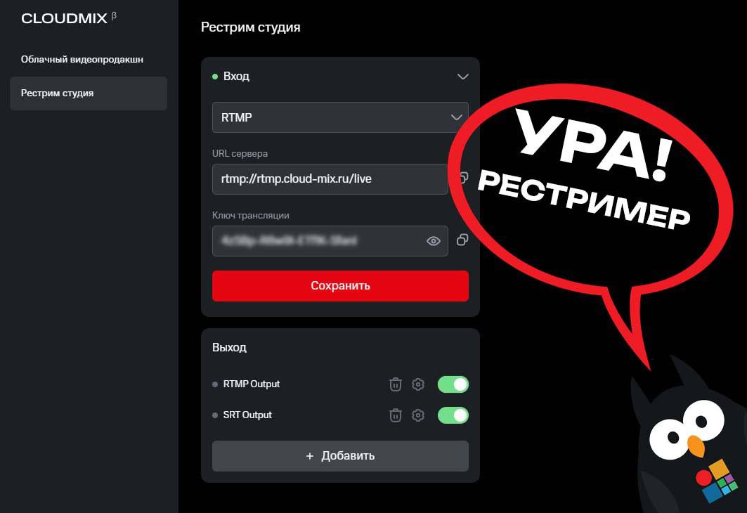 Турбо-Рестример RTMP-SRT-RTMP-SRT готов к публичному тестиро