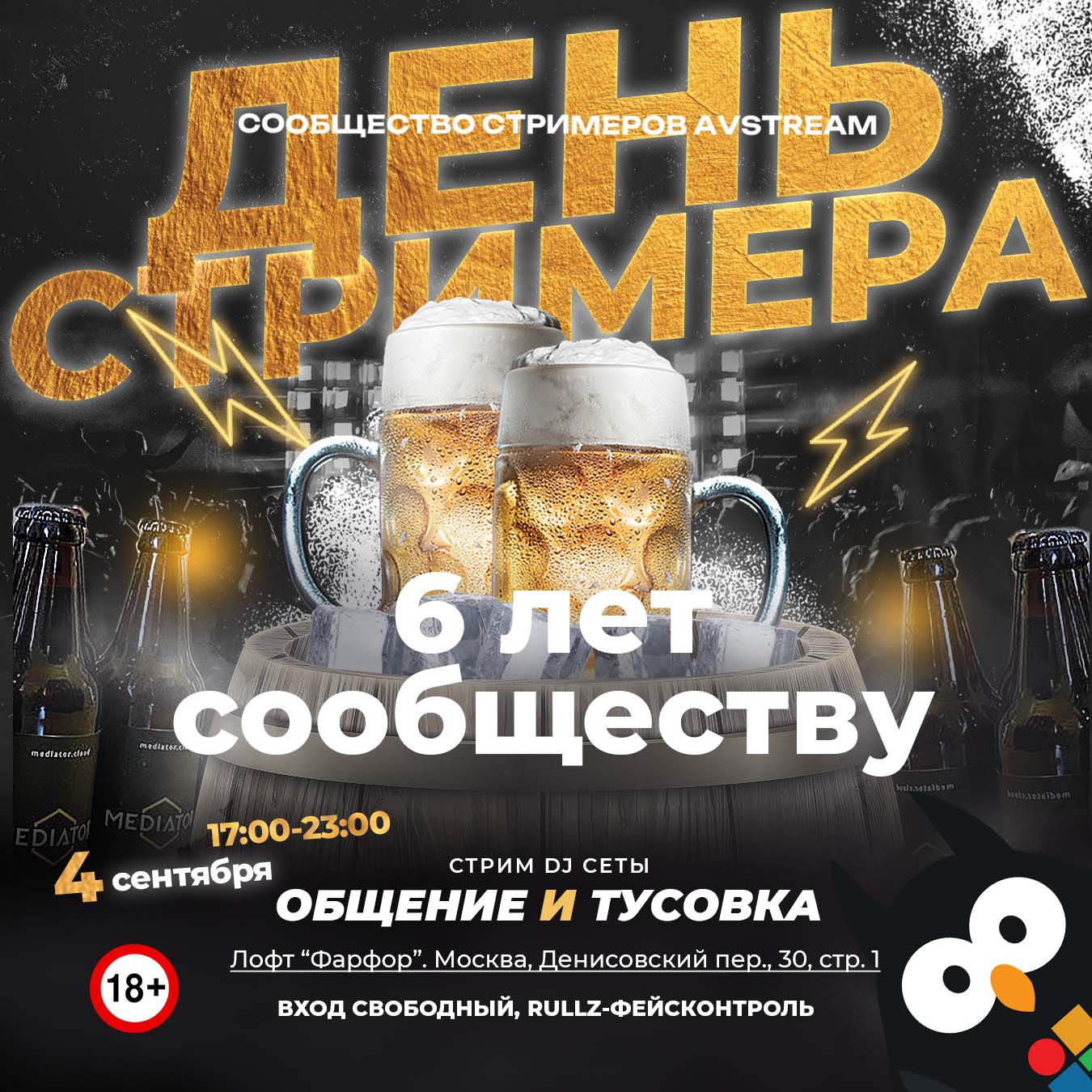 День стримера - 4 сентября! Не смотря на обилие форумов в эт