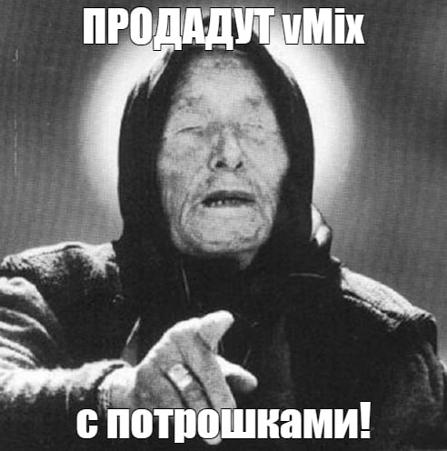 Короткая онолитега по vMix от одмена.  Разработка и необходи