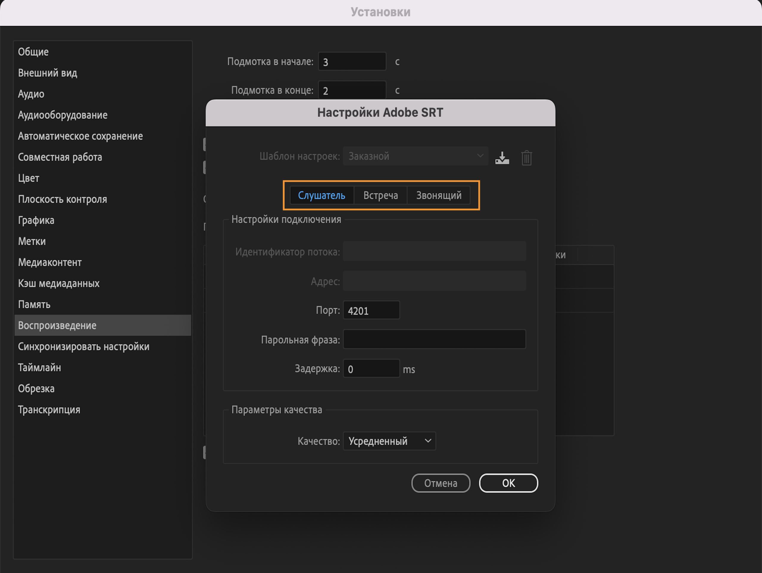 Adobe вонзили SRT в Premiere. Есть три режима - слушатель, в