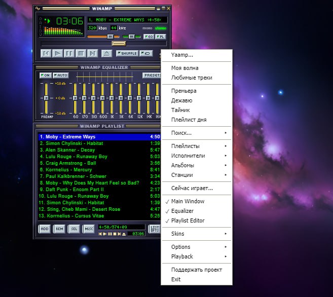 Запилен Winamp с яндекс музыкой - наконец-то можно не держат
