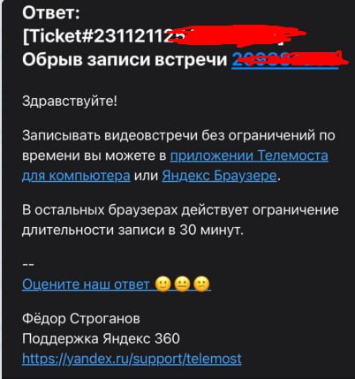 Оказалось, что в хроме запись тусы яндекс телемоста через 30