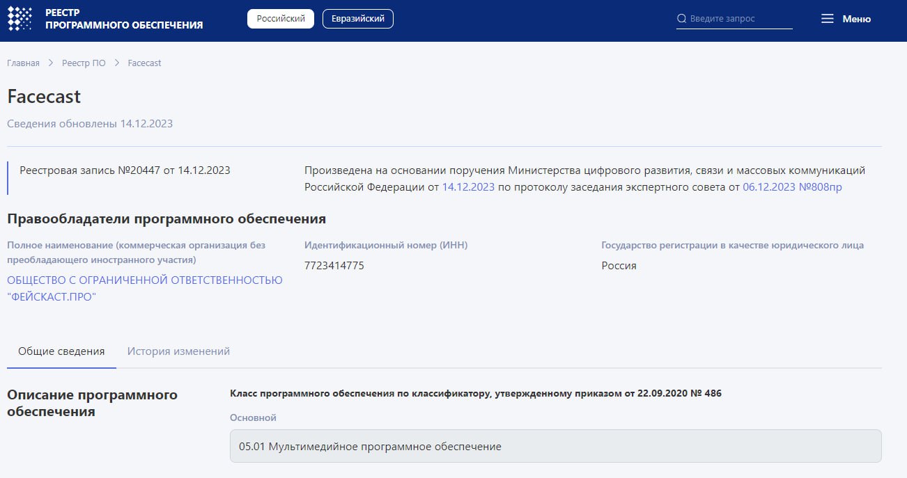 От всей души поздравляю Facecast с внесением в реестр отечес