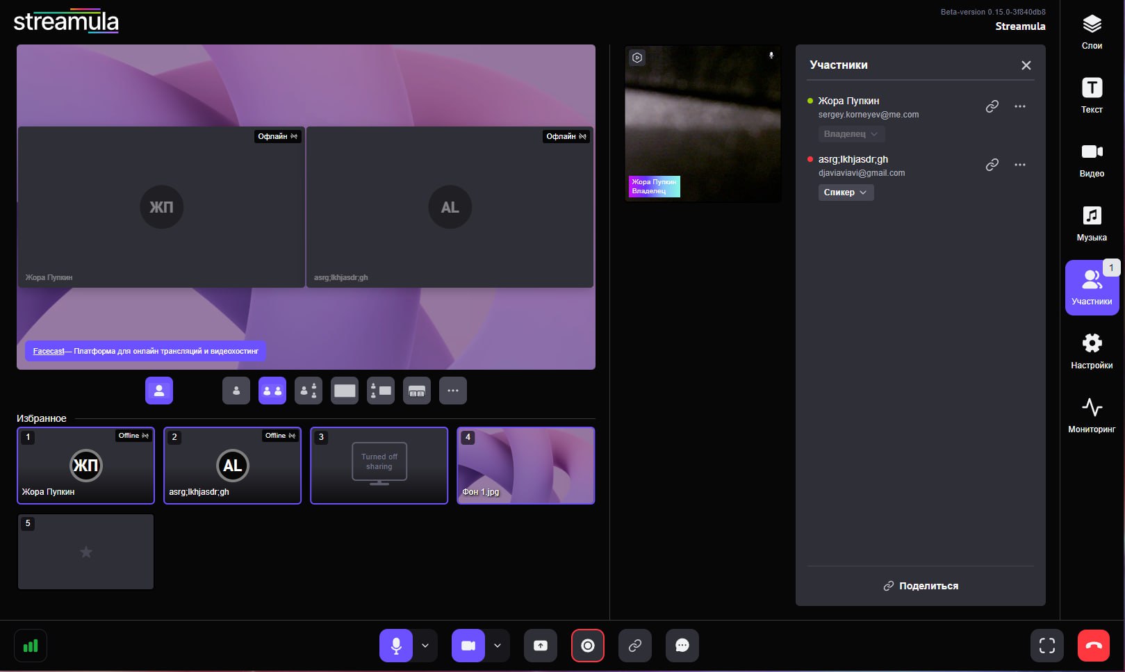 Фейскаст выкатили онлайн студию для ВКС - 