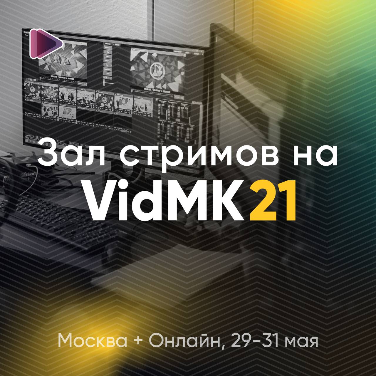 Юхуу! Форум видеопродакшенов стал частично форумом стримеров