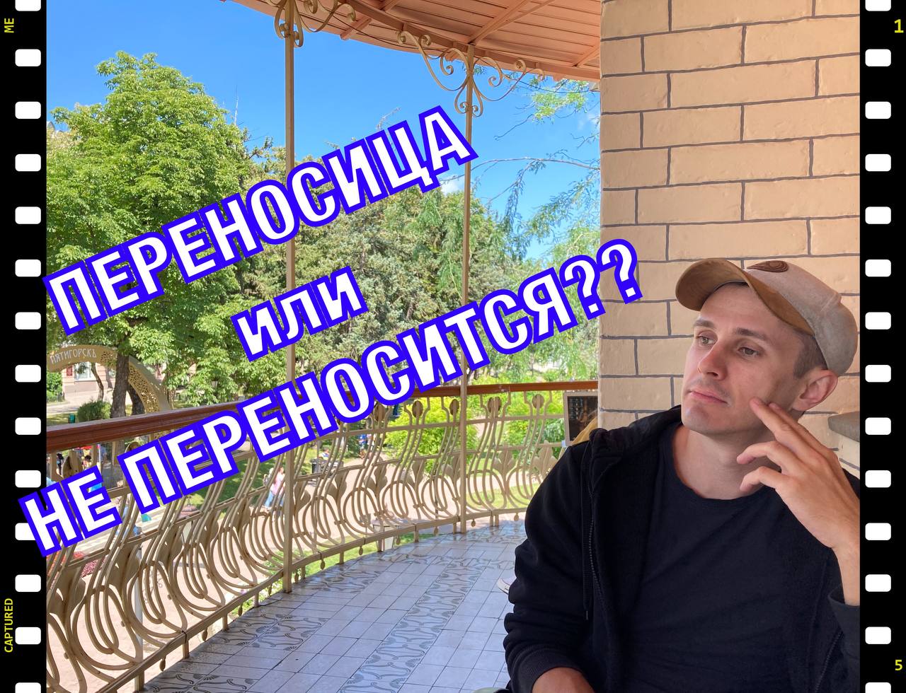Я уже в Пятигорске, Стрим из гор #стримвышегор будет или в ч